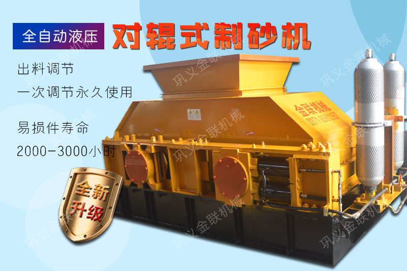 液壓對(duì)輥破碎機(jī)1