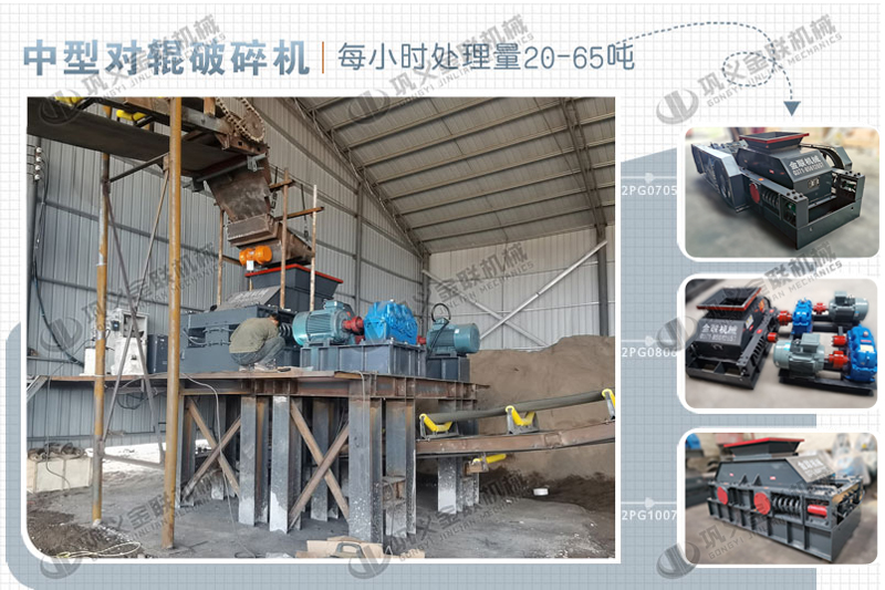 中型對輥破碎機(jī)
